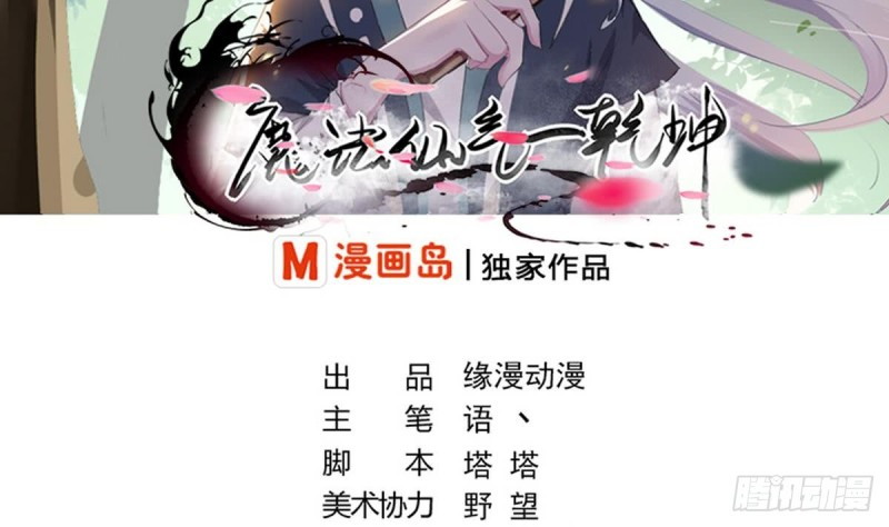 Magic Immortal Qi Chapter 03 Gambar 3
